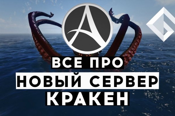 Кракен работает