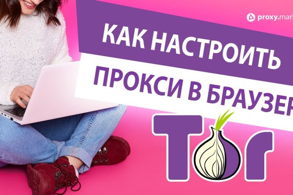 Тор для кракена